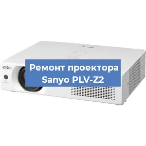 Замена системной платы на проекторе Sanyo PLV-Z2 в Ростове-на-Дону